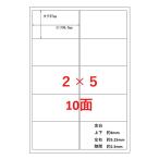 A4 ラベルシール 10面 2×5 50枚 宛名シール
