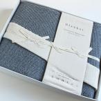 今治タオル コンテックス スロー&ブランケット ギフトセット Imabari Towel Kontex Throw & Blanket GiftSet ツートン ネイビー