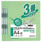 コクヨ　フラットファイルＶ（樹脂製とじ具）　Ａ４タテ　１５０枚収容　背幅１８ｍｍ　緑　フ−Ｖ１０−３Ｇ　１パック（３冊）