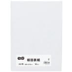 TANOSEE　板目表紙　Ａ４　１パック（１０枚）