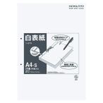 コクヨ　白表紙　Ａ４タテ　２穴　ツ−８７Ｎ　１パック（２０組４０枚）