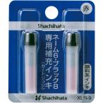 シヤチハタ　Ｘスタンパー　補充インキカートリッジ　顔料系　ネーム６・ブラック８・簿記スタンパー用　赤　ＸＬＲ−９　１パック（２本）