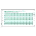 ヒサゴ　給与明細書　１０×５インチ　２Ｐ　ＢＰ１２０２　１箱（５００組）