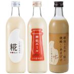 古町糀製造所 糀甘酒飲み比べセット 1セット(3本) (直送)