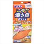 旭化成ホームプロダクツ　クックパー　レンジで焼き魚ボックス　１切れ用　４ボックス入　１パック（お取寄せ品)