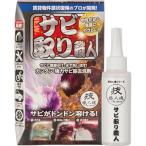 允・セサミ　技職人魂　サビ取り職人　１００ｍｌ　１本