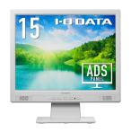アイオーデータ　１５型スクエア液晶ディスプレイ　ホワイト　５年保証　ＬＣＤ−ＳＡＸ１５１ＤＷ　１台（お取寄せ品)