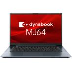 ｄｙｎａｂｏｏｋ　ＭＪ６４／ＬＹ　１４．０型　Ｃｏｒｅ　ｉ５−１３４５Ｕ　メモリ１６ＧＢ　２５６ＧＢ（ＳＳＤ）　Ａ６Ｍ４ＬＹＤＡ７４１Ｂ