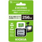キオクシア　ＥＸＣＥＲＩＡ　ＨＩＧＨ　ＥＮＤＵＲＡＮＣＥ　Ｇ２　ｍｉｃｒｏＳＤＸＣメモリカード　２５６ＧＢ　ＫＥＭＵ−Ｂ２５６Ｇ　１枚（お取寄せ品)