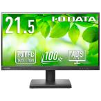 アイオーデータ　１００Ｈｚ対応　２１．５型ワイド液晶ディスプレイ　ブラック　５年保証　ＬＣＤ−Ｄ２２２ＳＤ　１台（お取寄せ品)
