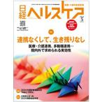 日経ＢＰ　日経ヘルスケア　定期購読　１年１２冊　（継続）　１セット（直送）