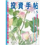 ショッピング投資 日本株式新聞社　投資手帖　定期購読　１年１２冊　（新規）　１セット　（直送）