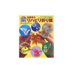 Yahoo! Yahoo!ショッピング(ヤフー ショッピング)ひかりのくに　高齢者のリハビリ折り紙　おしゃべりしながら、リラックスして…コミュニケーションのヒントと注意事項つき　１冊　（直送）