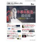  Nikkei BP Nikkei electronics установленный срок ..3 год 36 шт. ( новый ) 1 комплект ( прямая поставка )