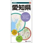 昭文社　分県地図　愛知県　１冊　（メーカー直送）