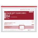 kokyo цвет soft clear кейс C( молния имеется ) вставка есть B4 ширина красный kke-324R 1 листов 