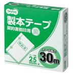 TANOSEE　製本テープ　契約書割印用　２５ｍｍ×３０ｍ　ホワイト　１巻