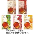  Ajinomoto AGFb Len ti Cafe lato Lee stick 5 kind assortment set 1 set 