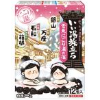 白元アース　いい湯旅立ち　雪見にごり湯の宿　２５ｇ／包　１箱（１２包）