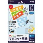 マグエックス　ぴたえもん　インクジェットプリンタ専用マグネットシート　Ａ４　ＭＳＰ−０２−Ａ４−１　１パック（５枚）