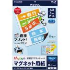 マグエックス　ぴたえもん　インクジェットプリンタ専用マグネットシート　Ａ３　ＭＳＰ−０２−Ａ３−１　１パック（５枚）