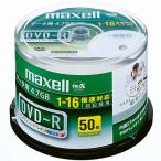 マクセル　データ用ＤＶＤ−Ｒ　４.７ＧＢ　１６倍速　ワイドプリンタブル　スピンドルケース　ＤＲ４７ＷＰＤ.５０ＳＰ　Ａ　１パック（５０枚）