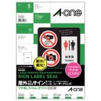 屋外でも使えるサインラベルシール　ツヤ消しフィルム・ホワイト　Ａ３　ノーカット　３１０３３　１冊（５シート）