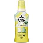 花王　エマール　リフレッシュグリーンの香り　本体　４６０ｇ　１本