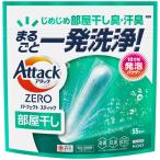 ショッピングアタック 花王　アタックＺＥＲＯ　パーフェクトスティック　部屋干し用　超特大　１パック（５５本）