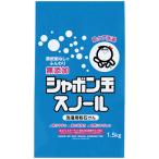 ショッピングシャボン玉 シャボン玉石けん　粉石けん　シャボン玉スノール　１．５ｋｇ　１個