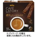  Ajinomoto AGFb Len ti Cafe lato Lee палочка . толщина bita- Cafe Latte 1 коробка (18шт.@)