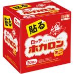 ロッテ　ホカロン　貼るミニ　１箱（３０個）