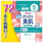 日本製紙クレシア　ポイズ　さらさら素肌　パンティライナー　５ｃｃ　無香料　まとめ買いパック　１パック（７２枚）
