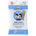 レック　ポケットエチケット　シャンプーシート　Ｃ０１３８２　１パック（１０枚）（お取寄せ品)