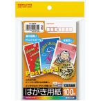 はがき用紙　両面マット紙　ＫＪ−２６３５Ｎ　１冊（１００枚）（お取寄せ品)