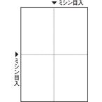 TANOSEE　ミシン目入り用紙　（白紙・Ａ４）　４分割・穴なし　１冊（１００枚）