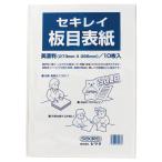 ジツタ　セキレイ　板目表紙７０　美濃判　ＩＴＡ７０ＢＰ　１パック（１０枚）