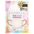 ラベラ CICIBELLA 3D快息マスク オールドレース 1パック(10枚)