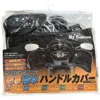  Uni машина промышленность для мотоцикла TOUGH GRADE защищающий от холода * водонепроницаемый оплетка руля черный BS-009BK 1.( ваш заказ . товар )