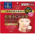 コーセーコスメポート　クリアターン　肌ふっくらマスク　乾燥小じわ対策　１パック（５０枚）　（お取寄せ品）