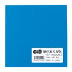 ＴＡＮＯＳＥＥ　単色おりがみ　あお　１パック（２０枚）