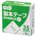 TANOSEE　製本テープ　契約書割印用　３５ｍｍ×１０ｍ　ホワイト　１巻