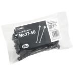 カール事務器　カールファスナー　長さ８０ｍｍ　ブラック　Ｎｏ．１７−５０　１パック（５０本）