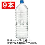 アサヒ飲料 おいしい水 天然水 ラベルレス 2L ペットボトル 1ケース(9本)