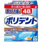  разделение li on Japan часть искусственный зуб для поли tento1 коробка (48 таблеток )