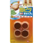 レック　脚ピタキャップ　丸・角兼用　Ｓ　茶色　Ｏ−３３９　１パック（４個）（お取寄せ品)