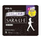 小林製薬　サラサーティ　Ｓａｒａ・ｌｉ・ｅ　無香料　１パック（７２個）