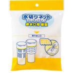 TANOSEE　水切りネット　ストッキン