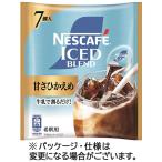 ネスレ　ネスカフェ　アイスブレンド　ポーション　甘さひかえめ　１パック（７個）