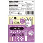 イデアス　ひも付き　コンパクト　手さげポリ袋　乳白半透明　ＬＬサイズ　タテ５３０×ヨコ２９５×マチ幅１４５ｍｍ　ＣＣＤ−３３ＣＴ　１パック（３３枚）